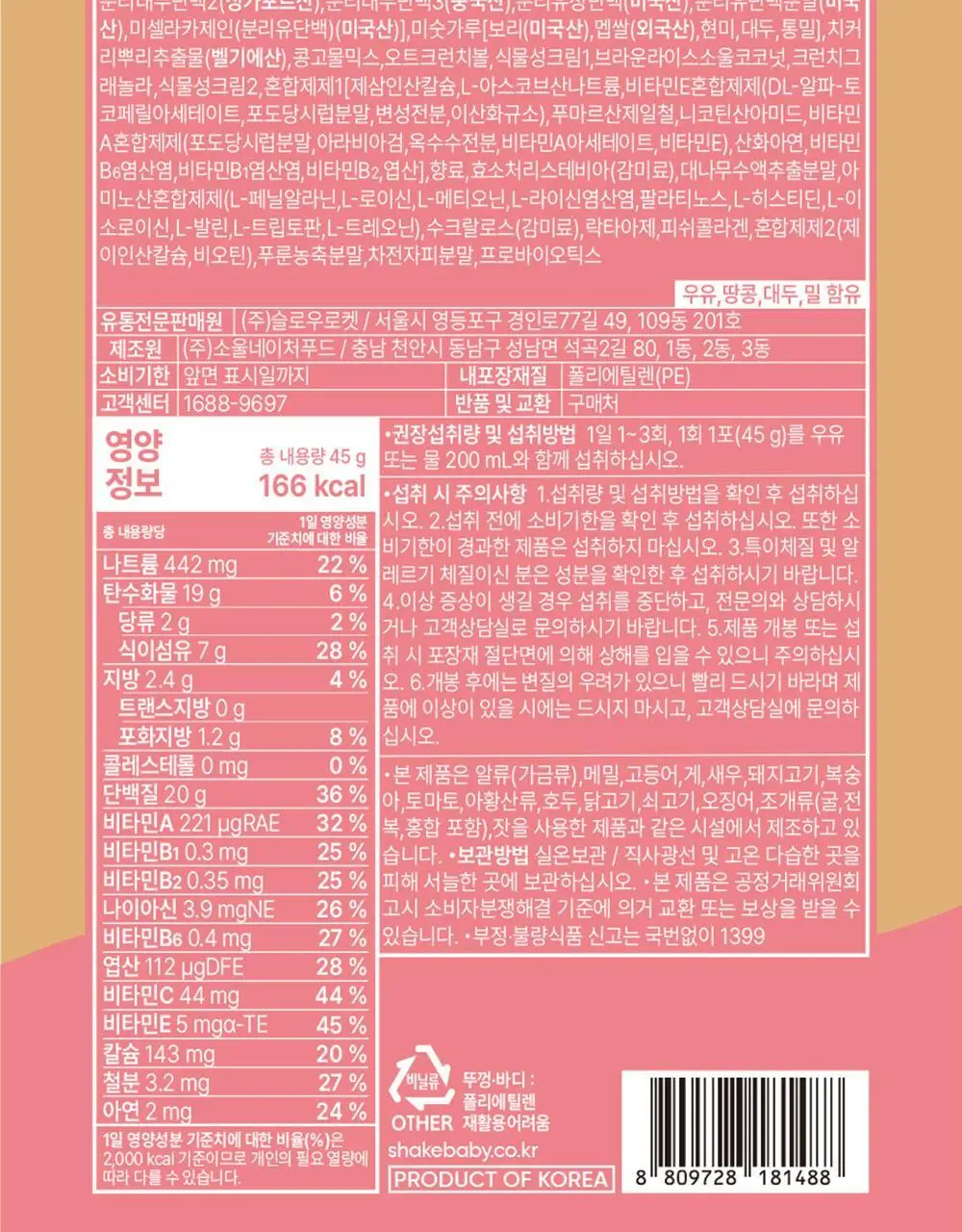 [NEW] 쉐이크베이비 락토컷 프로틴 파우치 45g 5종 택1 상세페이지 67